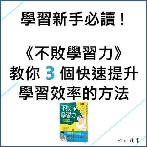 學什麼好|學習力提升指南: 13種方法助你成為學習達人